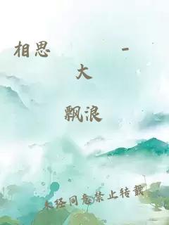 相思無憑語－權門大戶