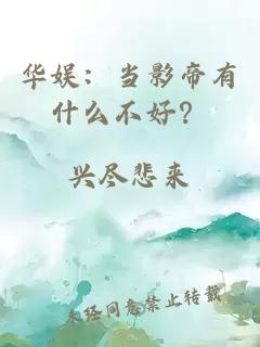 华娱：当影帝有什么不好？