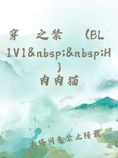 穿書之禁戀 (BL 1V1&nbsp;&nbsp;H)