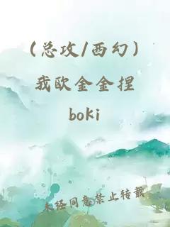 （总攻/西幻）我欧金金捏