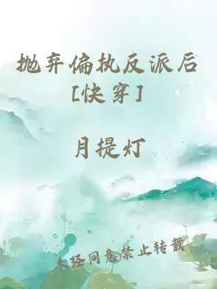 抛弃偏执反派后[快穿]