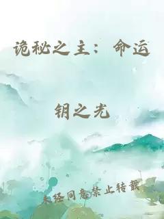 诡秘之主：命运