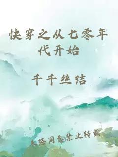 快穿之从七零年代开始
