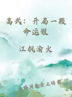 高武：开局一颗命运骰