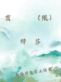 密愛繾綣（限）