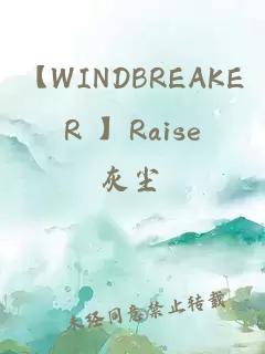 【WINDBREAKER 】Raise The Wind