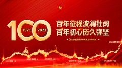 宏嘉庆祝建党100周年——愿以寸心报华夏，同心共筑中国梦