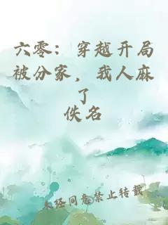 六零：穿越开局被分家，我人麻了